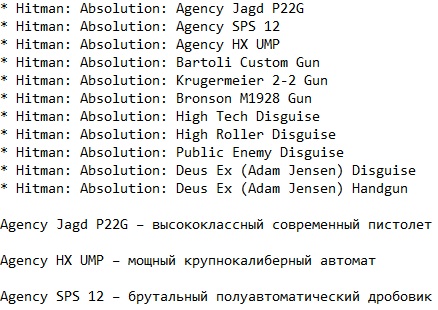 Hitman Absolution ��������